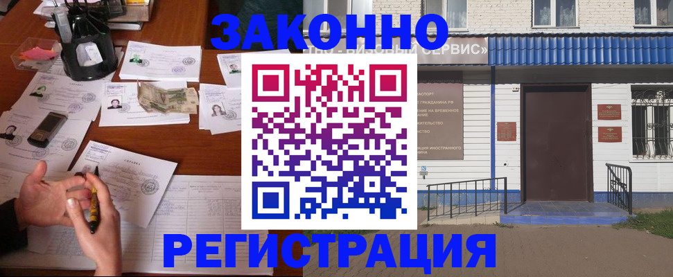 прописка законно в Емве