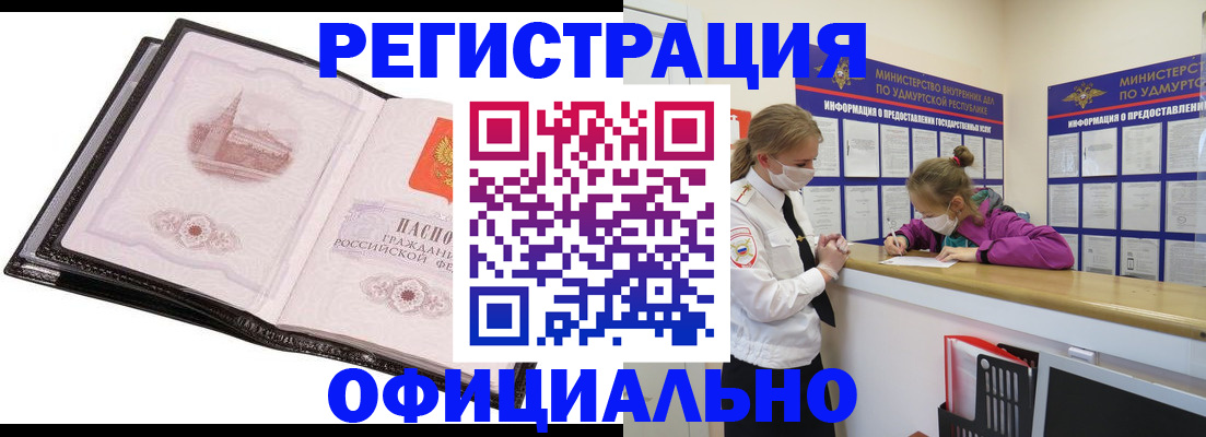 прописка гарантия в Емве